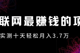 最新项目小鱼小红书0成本赚差价项目，利润空间非常大，尽早入手，多赚钱。10-12福缘网