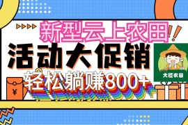 创业项目（12279期）新型云上农田，全民种田收米无人机播种，三位数管道收益推广没有上限08-24中创网