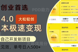 简单项目（12434期）闲鱼0成本极速变现项目，多种变现方式单号日入500+最新玩法09-02中创网