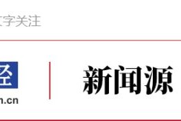 新东方双语直播带货爆火出圈！股价飙涨130%，更有5万月薪招主播，这条件你行吗？