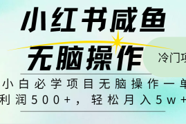 赚钱项目（11888期）2024最热门赚钱暴利手机操作项目，简单无脑操作，每单利润最少500便宜08月01日中创网VIP项目