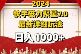 赚钱项目（12286期）20247.0磁力聚星最新详细玩法08-24中创网