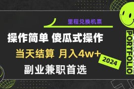 实操创业项目项目，2024年暴力引流，傻瓜式纯手机操作，利润空间巨大，日入3000+小白必学