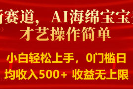 智能派大星秀才艺，操作简便，新手友好，日入500+收益无限，06月24日福缘网VIP项目