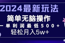 最新项目（11699期）2024最新的项目小红书咸鱼暴力引流，简单无脑操作，每单利润最少500+便宜07月19日中创网VIP项目