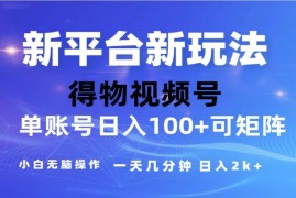 2024最新（13007期）2024年最新微信阅读玩法0成本单日利润500+有手就行10-17中创网