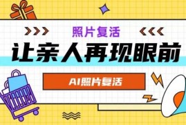 每天AI复活照片，亲人再现眼前：让你的照片秒变视频详细教程09-06冒泡网