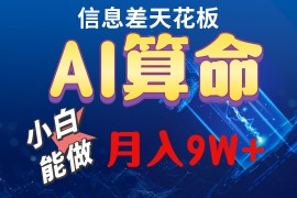 实战热门给力项目项目，2024AI最新玩法，小白当天上手，轻松月入5w