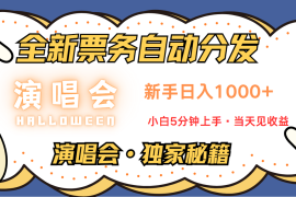 实战7天获利2.2w无脑搬砖，日入300-1500最有派头的高额信息差项目10-17福缘网