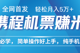 热门项目7天赚了2.8万，年前风口超级大，操作很简单，每天一个小时左右就可以12-07福缘网