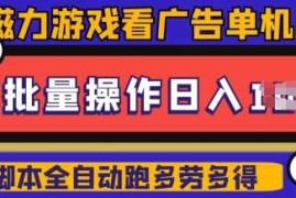 手机项目快手磁力聚星广告分成新玩法，单机50+，10部手机矩阵操作日入5张，详细实操流程02-22冒泡网