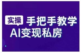 最新项目AI赋能新时代，从入门到精通的智能工具与直播销讲实战课，新手快速上手并成为直播高手02-07冒泡网