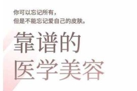 实战2025美业趋势与问题肌全攻略：从诊断到成交的全域思维，专为美业人打造03-13冒泡网