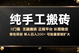 赚钱项目纯手工无脑搬砖，话费充值挣佣金，日入200+绿色项目长期稳定【揭秘】11-20冒泡网