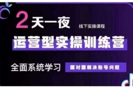 热门项目抖音直播运营型实操训练营，全面系统学习，面对面解决账号问题12月10号-12号(第48期线下课)02-11冒泡网