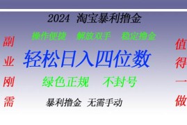 每天（13183期）淘宝无人直播撸金——突破传统直播限制的创富秘籍11-01中创网