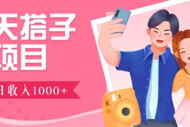 实战无门槛群自动操作日入1000~3000+，超火搭子群，附免费后台支持12-06福缘网