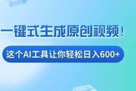 每天（13453期）免费AI工具揭秘：手机电脑都能用，小白也能轻松日入600+11-25中创网