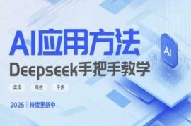 每日Deepseek实际应用技巧—手把手教学版，实用高效干货03-16冒泡网