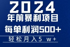 赚钱项目机票赚米每张利润在500-4000之间，年前超大的风口没有之一11-22福缘网