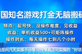 2024最新（13406期）韩国新游开荒无脑搬砖单机收益500，起号快，没操作难度11-21中创网