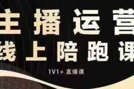 实战猴帝电商1600抖音课【12月】拉爆自然流，做懂流量的主播，快速掌握底层逻辑，自然流破圈攻略12-25冒泡网