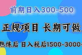 手机创业前期一天收益500，熟练后一天收益2000-300001-02福缘网