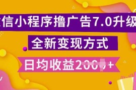 每天小程序挂JI最新7.0玩法，全新升级玩法，日均多张，小白可做【揭秘】11-23冒泡网