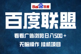 2024最新（13371期）全自动运行，单机日入500+，可批量操作，长期稳定项目…11-20中创网